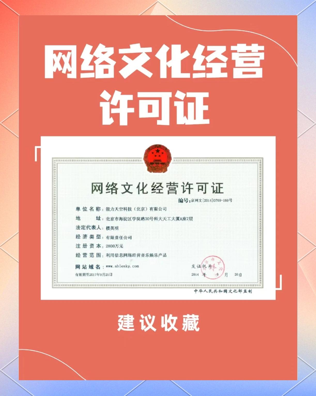 辦理網絡文化經營許可證所需資料及流程詳解