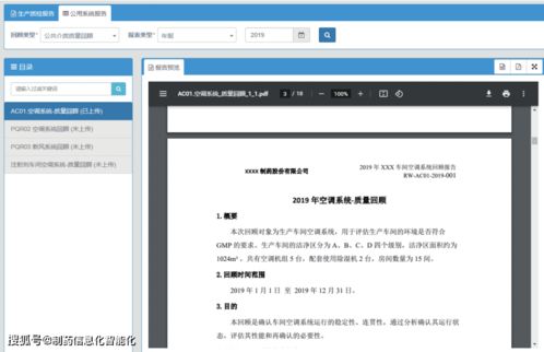 一鍵式生成生產(chǎn)持續(xù)工藝確認(rèn)和產(chǎn)品質(zhì)量回顧分析報(bào)告的軟件 qrs